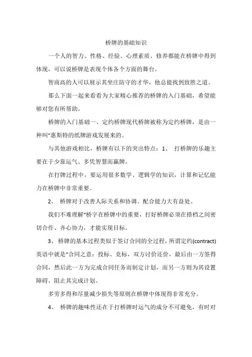 桥牌的基础知识