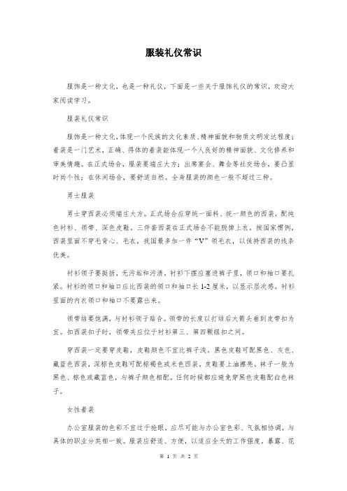 服装礼仪常识