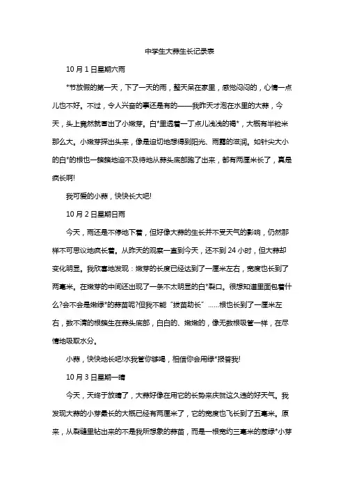 中学生大蒜生长记录表
