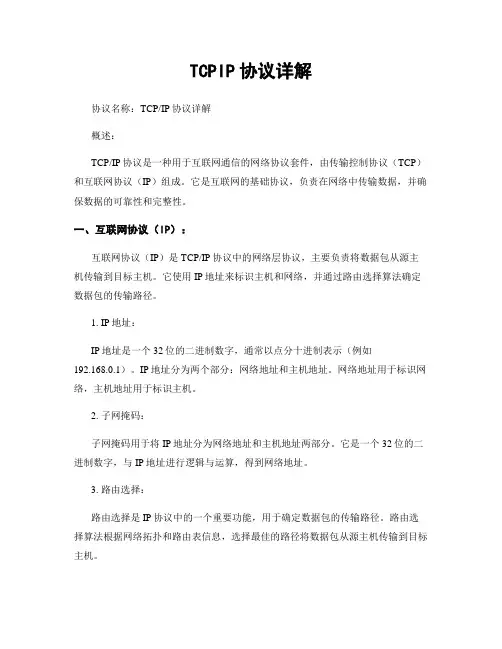 TCPIP协议详解