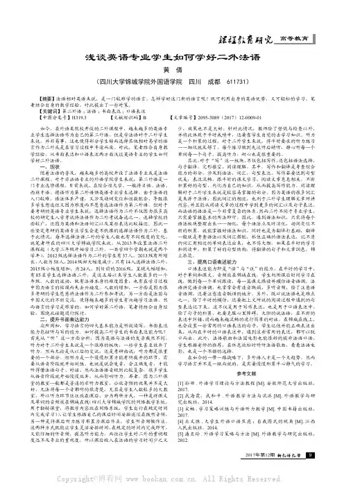 浅谈英语专业学生如何学好二外法语