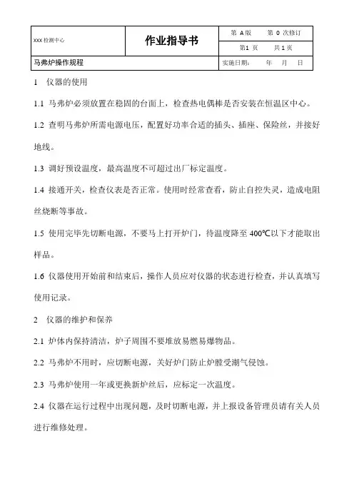 马弗炉操作规程