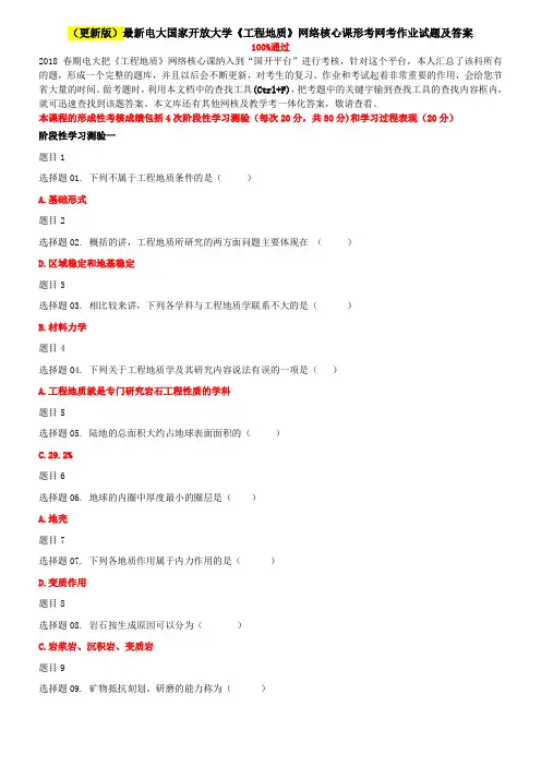 (更新版)最新电大国家开放大学《工程地质》网络核心课形考网考作业试题及答案
