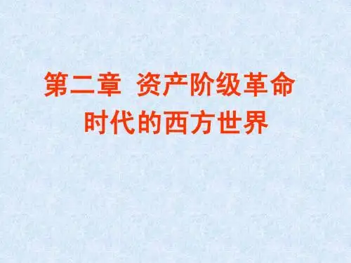 英国资产阶级革命