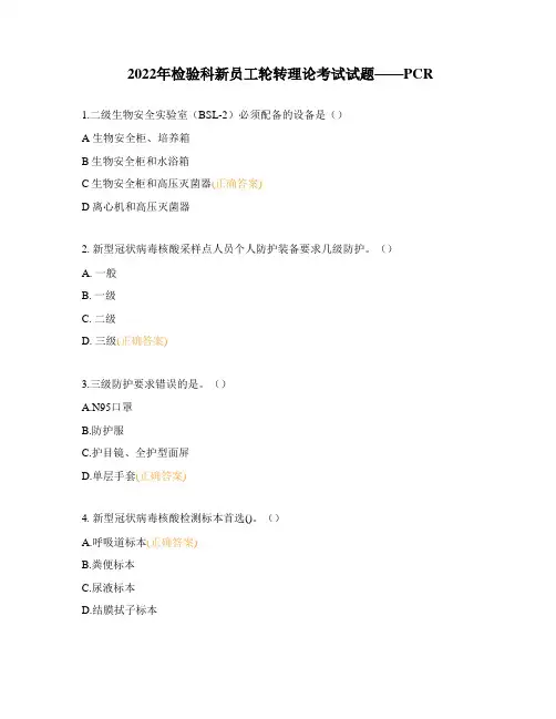 2022年检验科新员工轮转理论考试试题——PCR