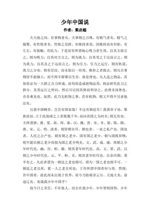 少年中国说完整原文