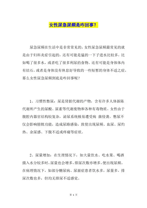 女性尿急尿频是咋回事？