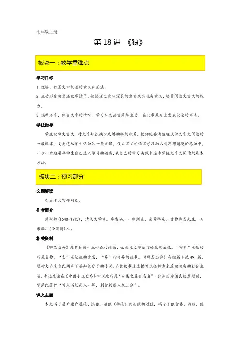 第18课《狼》-2022-2023学年上学期七年级语文上册课文全解读