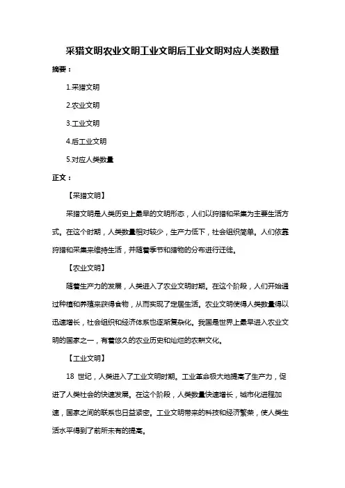 采猎文明农业文明工业文明后工业文明对应人类数量