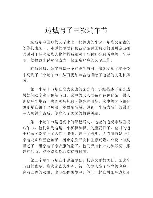 边城写了三次端午节