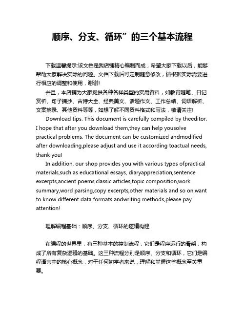 顺序、分支、循环”的三个基本流程