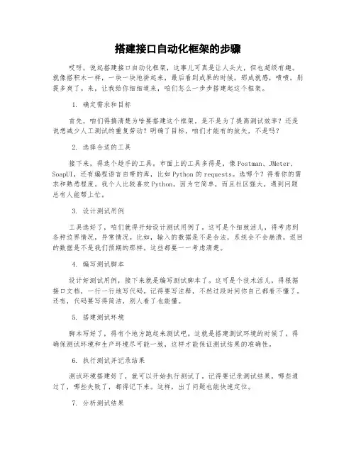 搭建接口自动化框架的步骤