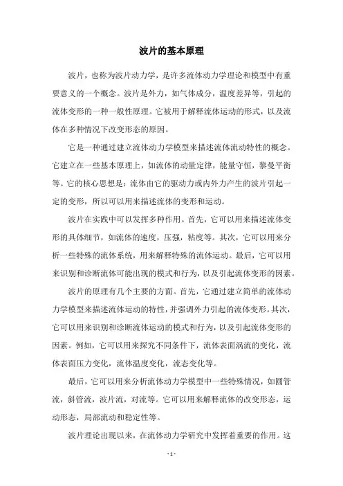 波片的基本原理
