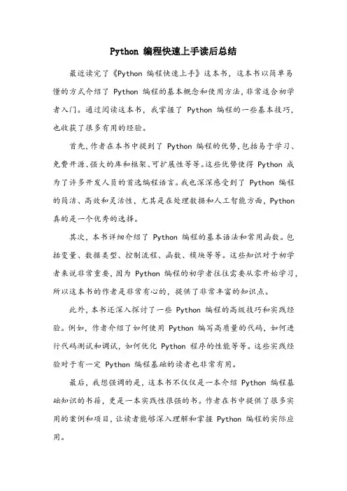 python编程快速上手 读后总结