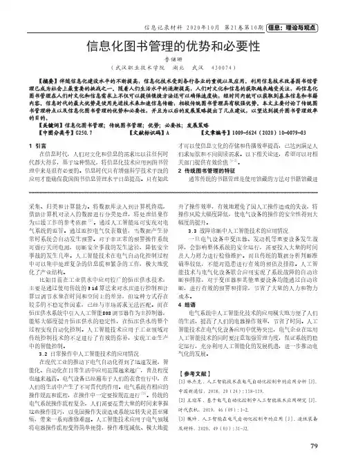 信息化图书管理的优势和必要性