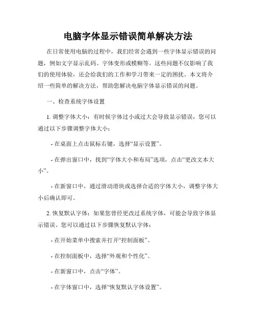 电脑字体显示错误简单解决方法