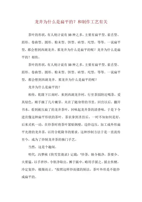 龙井为什么是扁平的？和制作工艺有关
