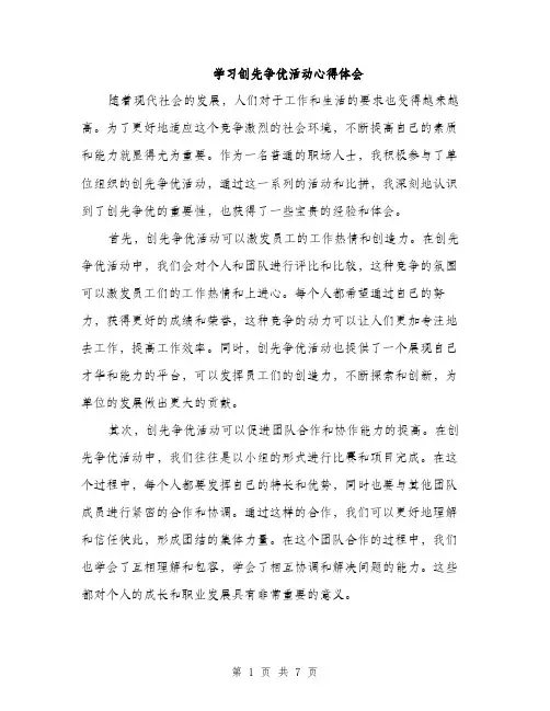 学习创先争优活动心得体会（三篇）