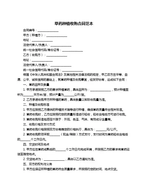 草药种植收购合同范本