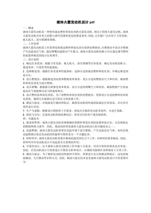 液体火箭发动机设计pdf