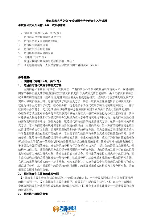 华东师范大学政治学原理2006,2006答案