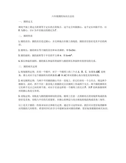 六年级圆的知识点总结