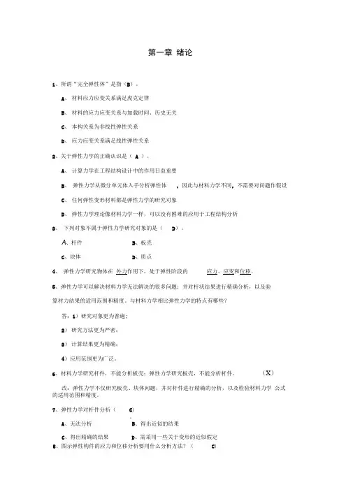 弹性力学题库