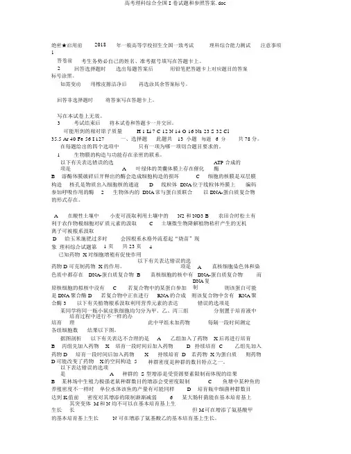 高考理科综合全国I卷试题和参考答案.doc