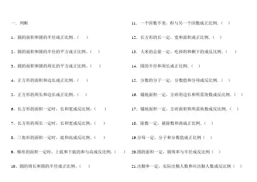 (完整版)正比例和反比例练习题