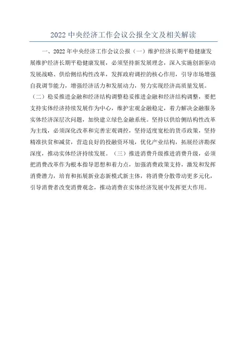 2022中央经济工作会议公报全文及相关解读