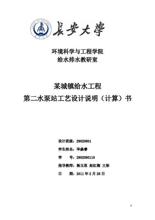 泵和泵站设计说明书