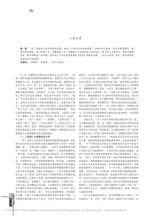 从水意象看《荒原》死亡——复活 主题