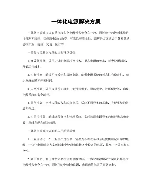 一体化电源解决方案