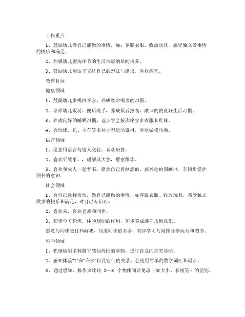 幼儿园小班一月份工作计划6篇