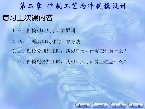 冲压模具
