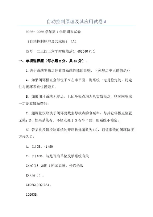 自动控制原理及其应用试卷A
