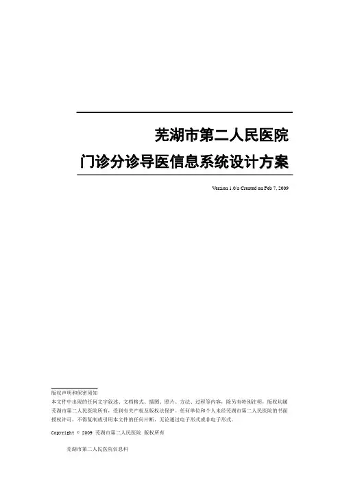 分诊导医设计方案