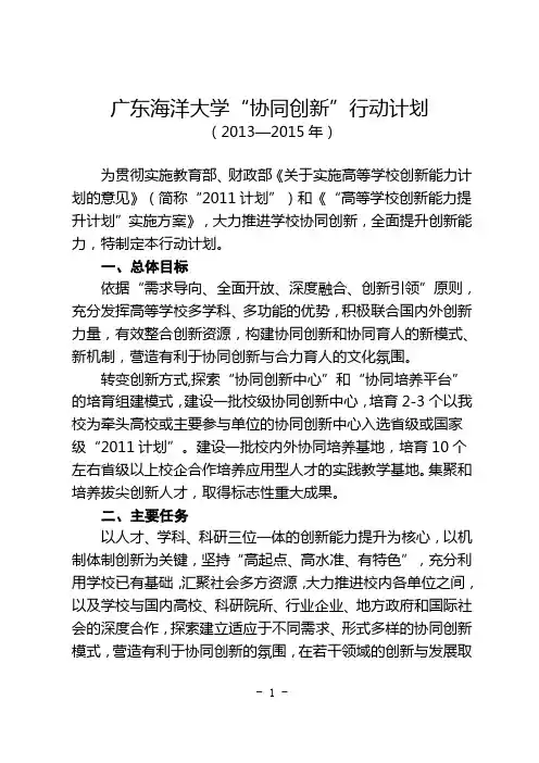 广东海洋大学协同创新行动计划