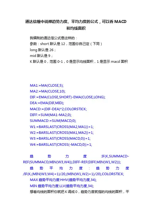 通达信缠中说禅趋势力度、平均力度的公式，可以看MACD和均线面积