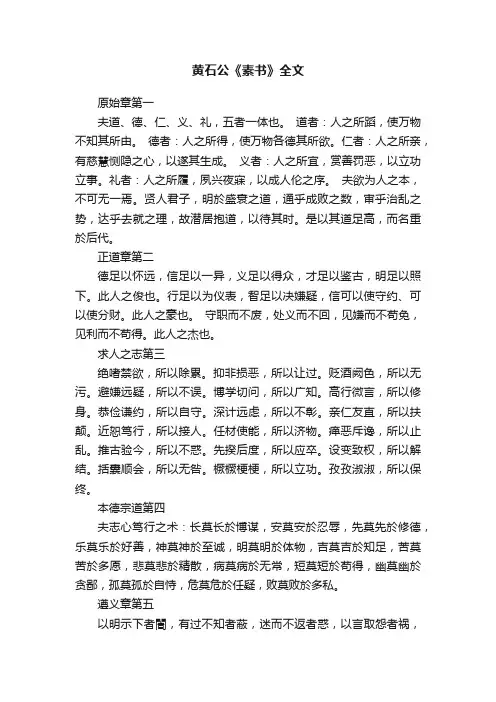 黄石公《素书》全文