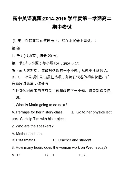 高中英语真题-2014-2015学年度第一学期高二期中考试