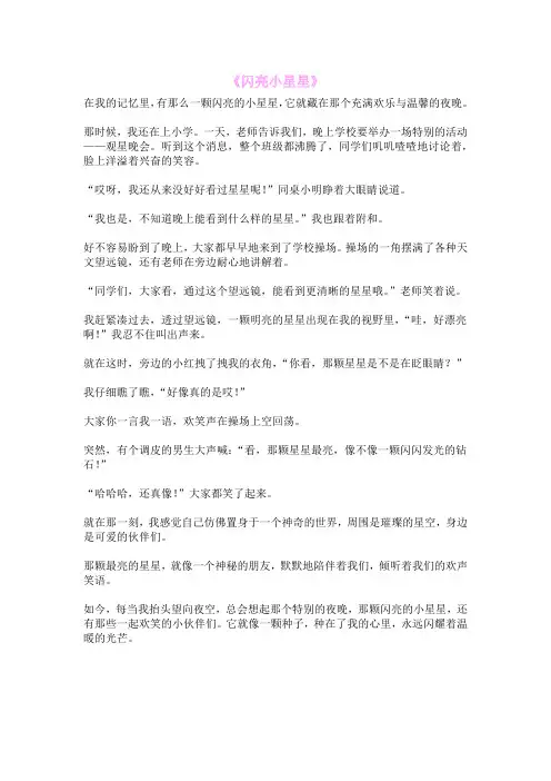 《闪亮小星星》