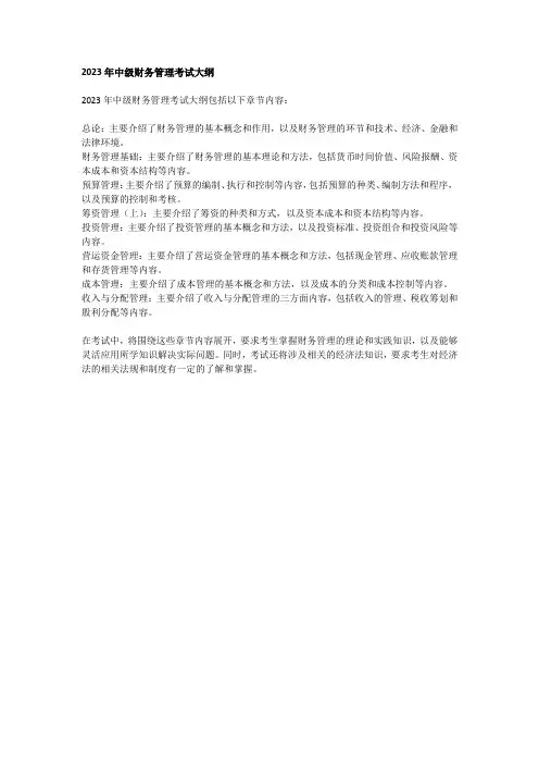 23年中级财务管理考试大纲
