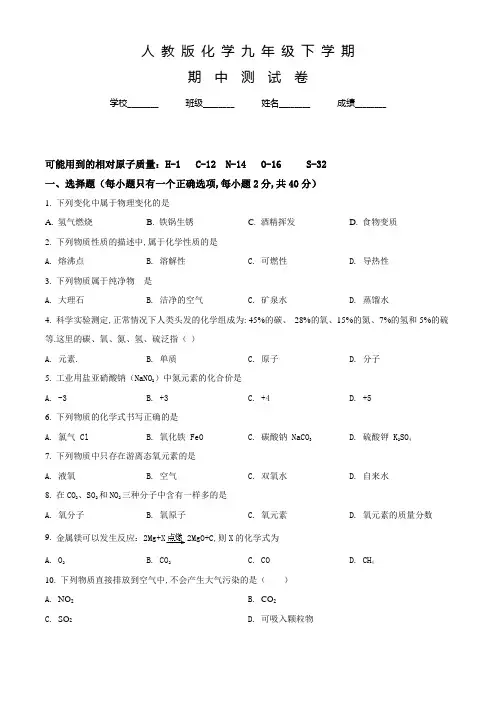 人教版化学九年级下学期《期中测试卷》含答案
