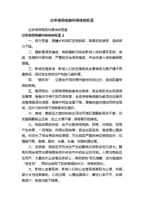 过多使用电脑对身体的危害