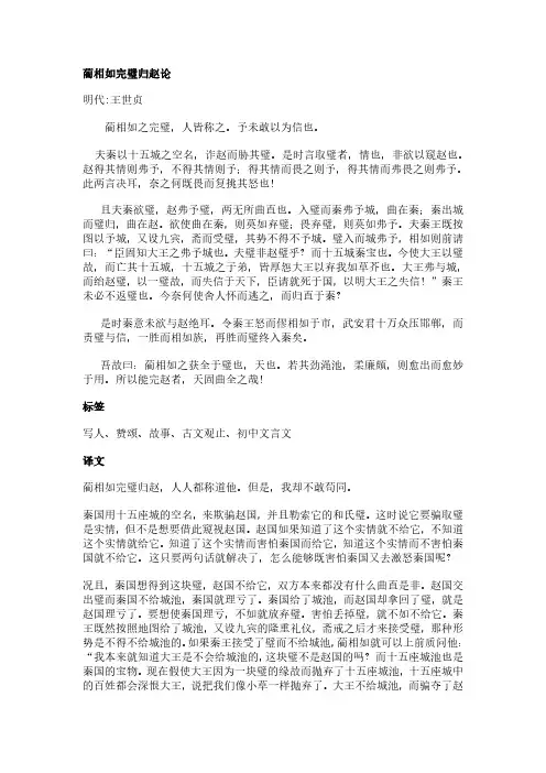 蔺相如完璧归赵论(王世贞作品)原文、翻译及赏析