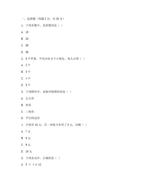 四年级五四制期末数学试卷