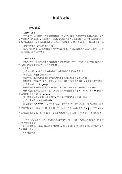 16954-机械能守恒1