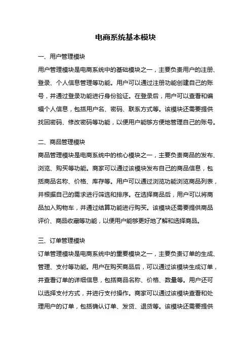 电商系统基本模块