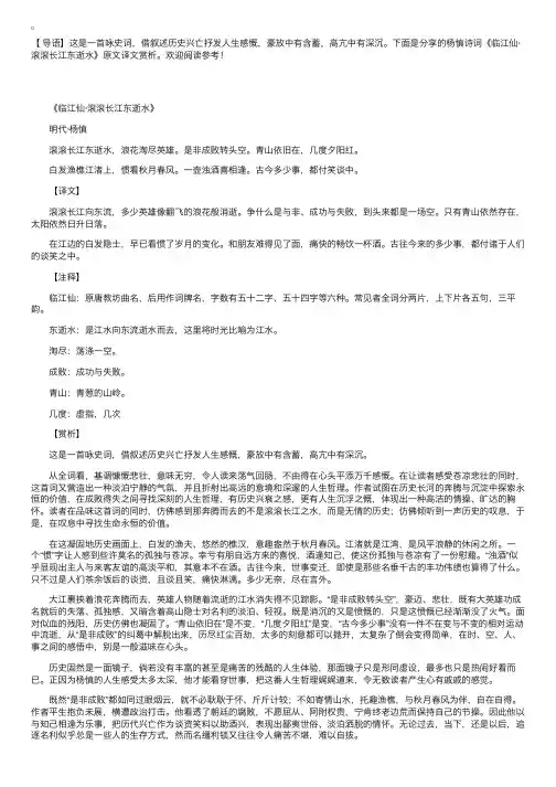 杨慎诗词《临江仙·滚滚长江东逝水》原文译文赏析